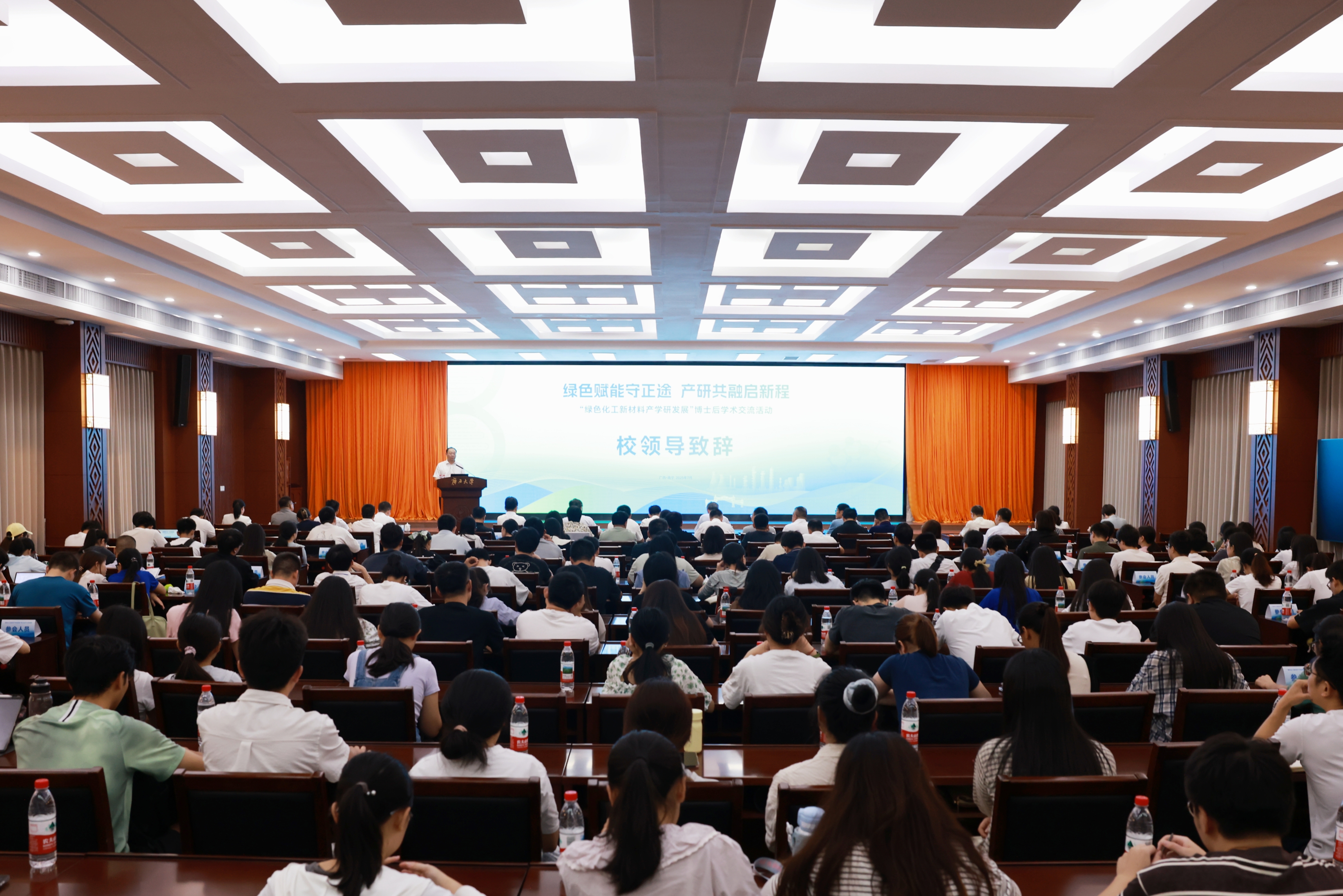                 全国“绿色化工新材料产学研发展”博士后学术交流活动在我校举办（2025-...